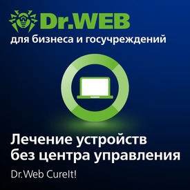 Доктор Веб Dr.Web CureIt! Неисключительное право на использование на 1 год, 23 станции