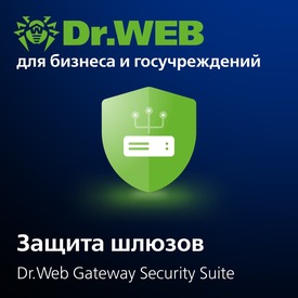 Доктор Веб Dr.Web Gateway Security Suite + Центр Управления (лицензия на 1 год), 14 п/п